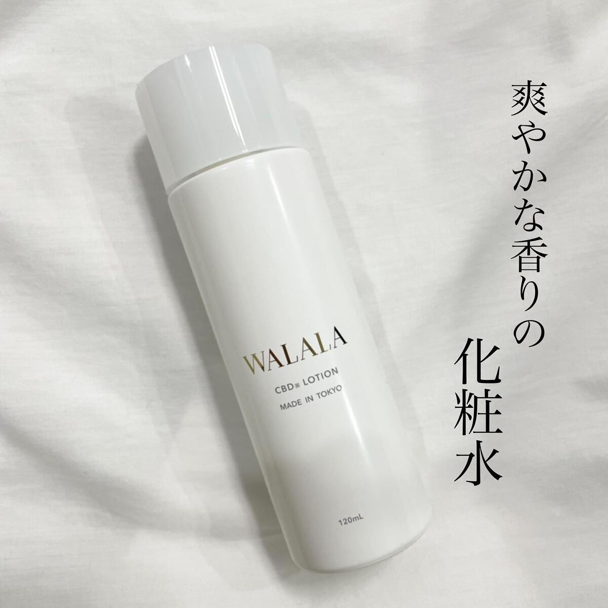 CBD モイストリペアローション/WALALA/化粧水を使ったクチコミ(1枚目)
