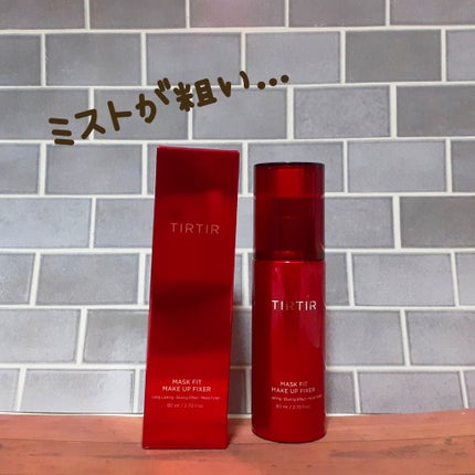 マスクフィット メイクアップフィクサー/TIRTIR(ティルティル)/フィックスミストを使ったクチコミ(1枚目)