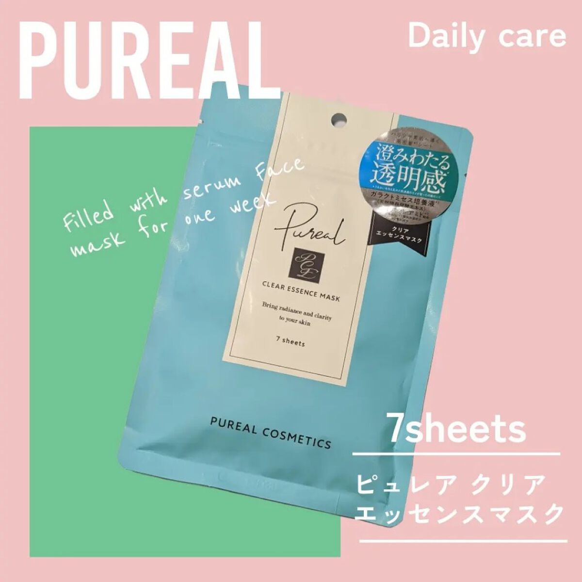 クリアエッセンスマスク/ピュレア/シートマスク・パックを使ったクチコミ（1枚目）