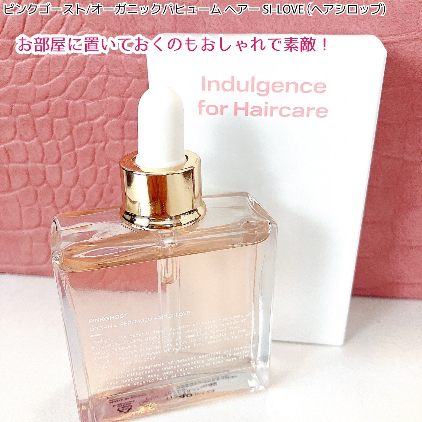 オーガニックヘアシロップ/PINKGHOST/ヘアオイルを使ったクチコミ(6枚目)