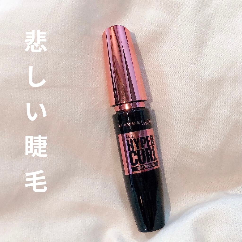 ボリューム エクスプレス ハイパーカール ウォータープルーフ N/MAYBELLINE NEW YORK/マスカラを使ったクチコミ(1枚目)