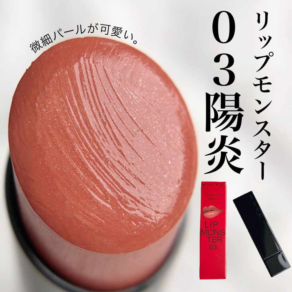 ケイト リップモンスター/KATE/口紅を使ったクチコミ（1枚目）