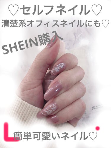 ♡清楚系ネイル♡SHEIN購入品でたまには綺麗なお姉さんしたいw

#デュカート 
#shein 
#shein購入品 
#セルフネイル 

今回使ったのはデュカート♡
ナチュラルネイルカラーN135
ダスキーモーヴ♡
デュカートって今まで可愛いなって
思いながらも買ったことなかったんですが
可愛くて初購入♡
そもそもSHEINでこの前ネイルシールとか
色々沢山買ったので使いたくてw
今回はネイルシール使いたかったし
ちょっと清楚系にまとめたかったので
単色ネイルにしました♡
デュカートは思ってたよりも透明感ある
シアーな仕上がりでわたしはどちらかと言うと
はっきり発色が好きなので三回
重ねて塗ってます✨
三回塗ると見たままの発色になります♡
小瓶で可愛いし色も種類豊富なんで
また買ってみるつもりです✨
ベースとの相性なのか少しペタペタする
気がするので次は違うベースコートで
塗ってみようと思ってます✨
今回も大好きな速乾REVLON使ってます✨
SHEIN購入品のネイルシールは
今回色々買ったんですが以前買ってないものから
選びました♡凄く薄めのシートなので
良いのですがこれは
めーーっちゃ剥がしにくかったです💦
不器用さもあいまって最終笑いながら
剥がしてましたw
可愛いしめっちゃ安かったので良しとしますw
ただやっぱりシール感が出てしまうので
工夫がいるなって思いましたw
の画像 その0