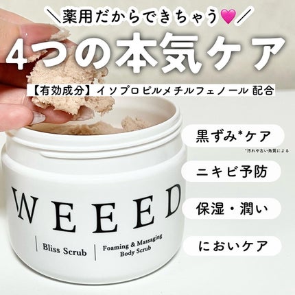 ブリススクラブ/WEEED/ボディスクラブを使ったクチコミ(4枚目)