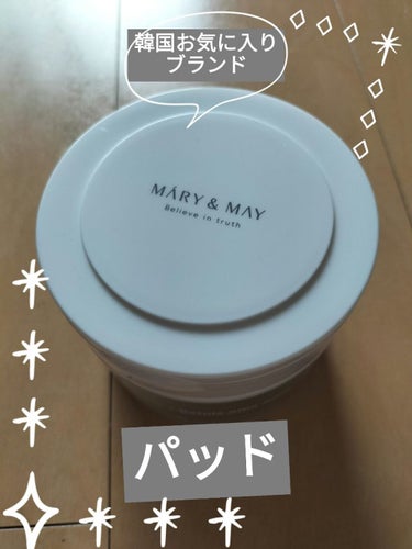 グルコノラクトンPHA白樺樹液クレンジングパッド/MARY&MAY/拭き取り化粧水を使ったクチコミ（1枚目）