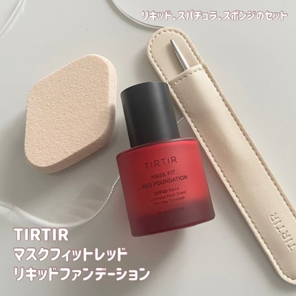 マスクフィットレッドファンデーション/TIRTIR(ティルティル)/リキッドファンデーションを使ったクチコミ(2枚目)