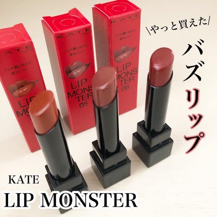 ケイト リップモンスター/KATE/口紅を使ったクチコミ(1枚目)