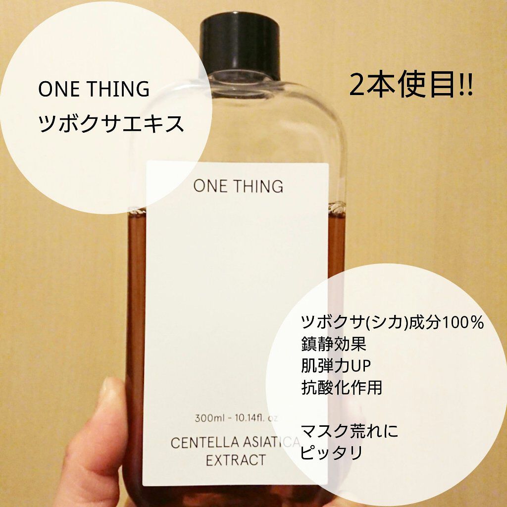 ツボクサ化粧水/ONE THING/化粧水を使ったクチコミ（1枚目）