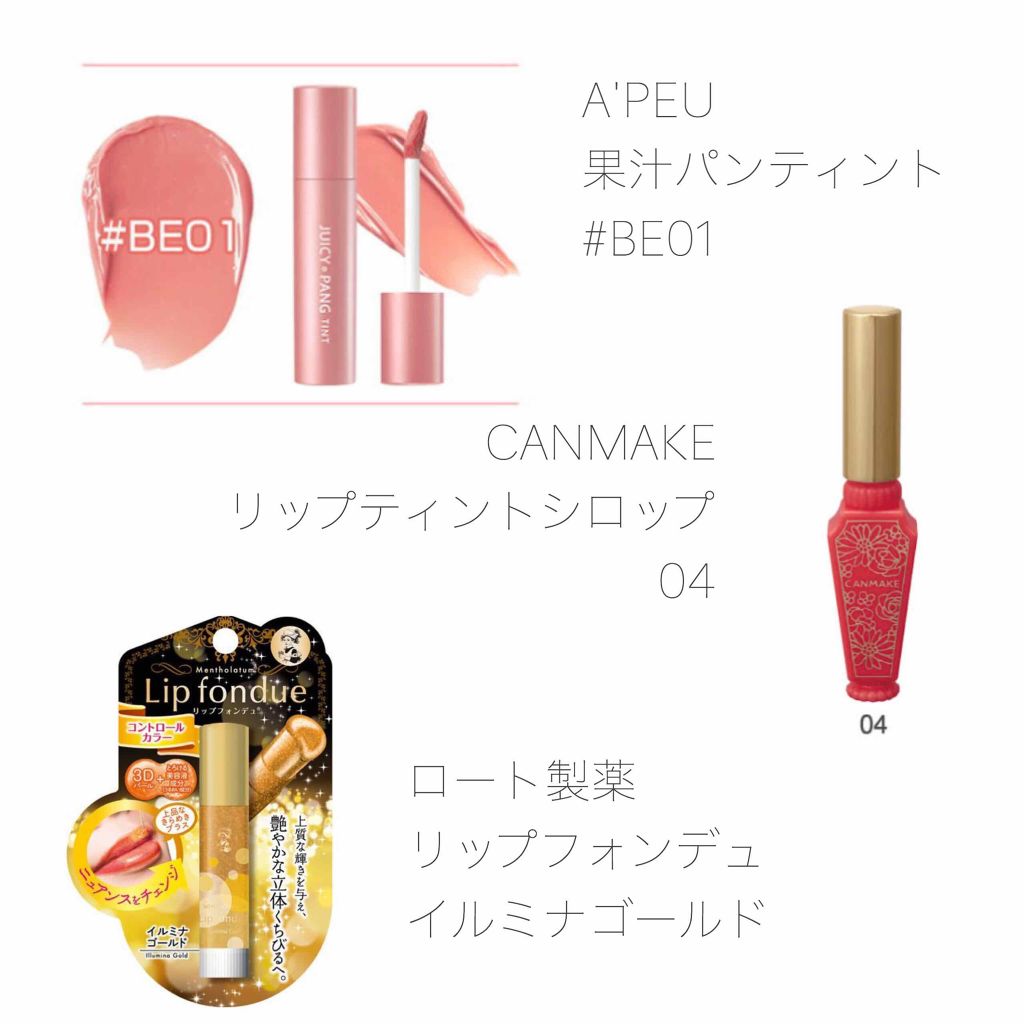 リップティントシロップ/キャンメイク/リップティントを使ったクチコミ（2枚目）