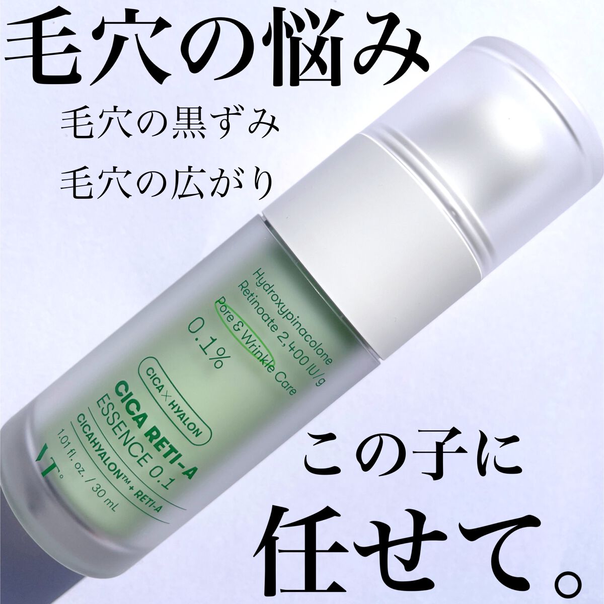 シカレチA エッセンス0.1/VT/美容液を使ったクチコミ(1枚目)