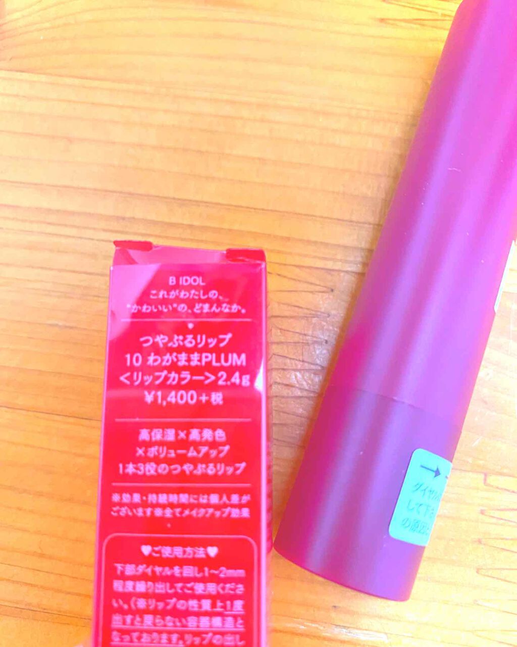 つやぷるリップR/b idol/口紅を使ったクチコミ（2枚目）