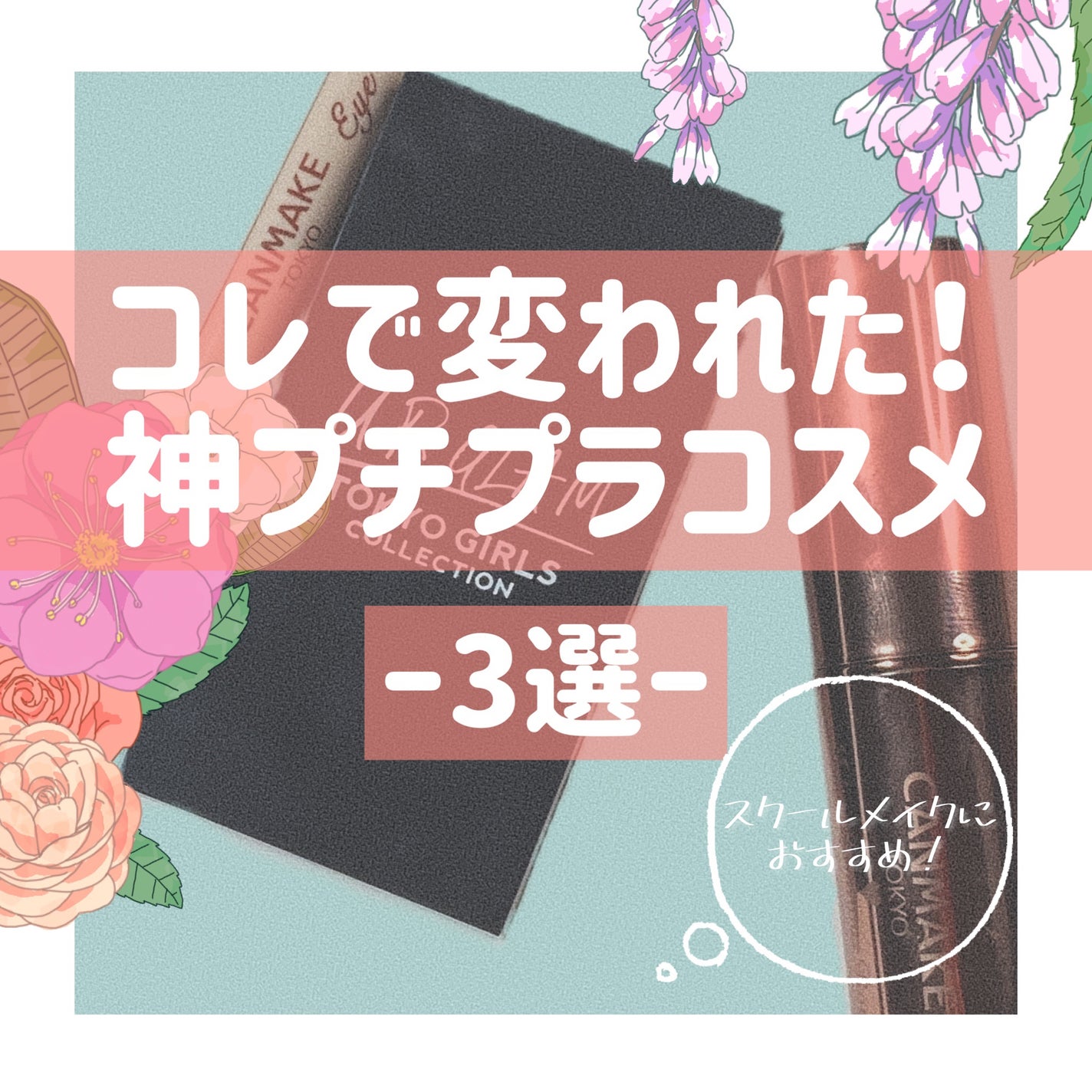 メルティールミナスルージュ/キャンメイク/口紅を使ったクチコミ(1枚目)