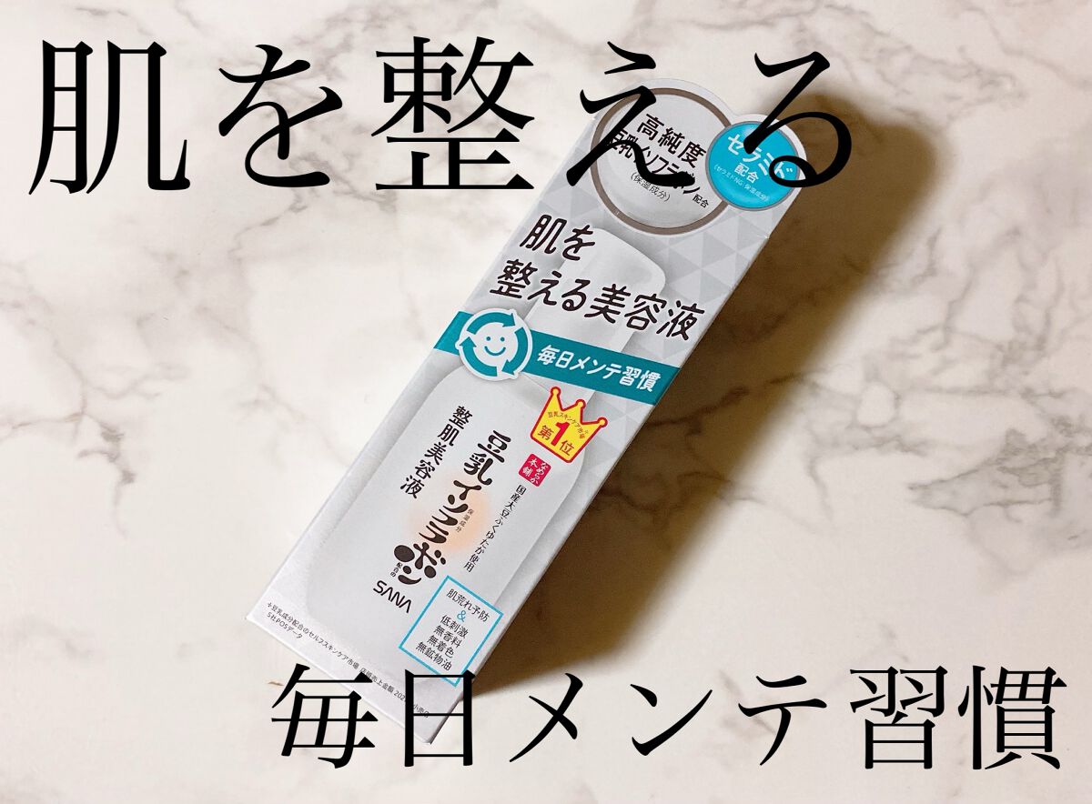 なめらか本舗 整肌美容液 NC/なめらか本舗/美容液を使ったクチコミ（1枚目）