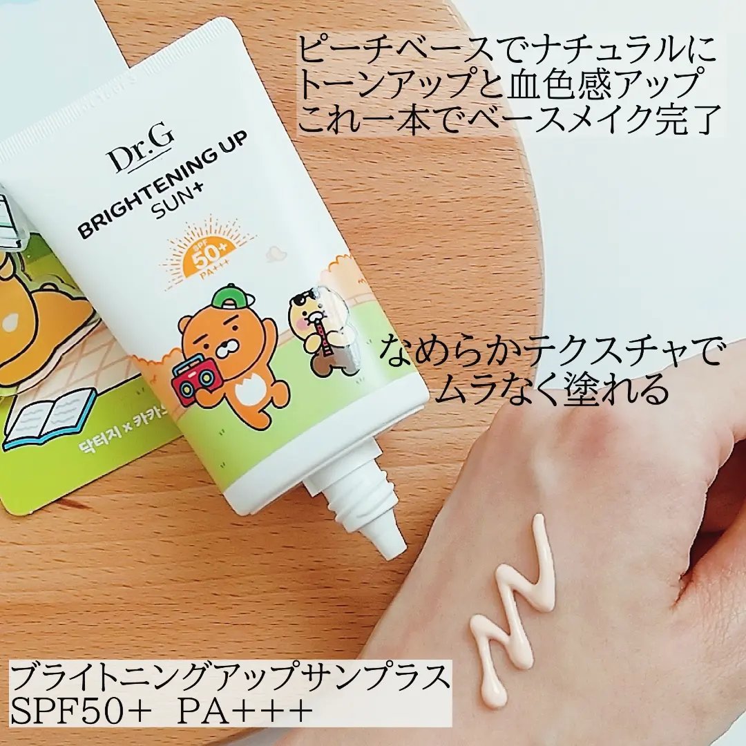 グリーンマイルドアップサンプラス/Dr.G/日焼け止めクリームを使ったクチコミ（3枚目）