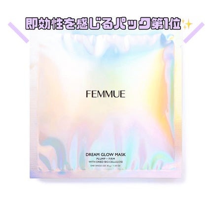 ドリームグロウマスク RR(透明感・キメ)/FEMMUE/シートマスク・パックを使ったクチコミ(1枚目)