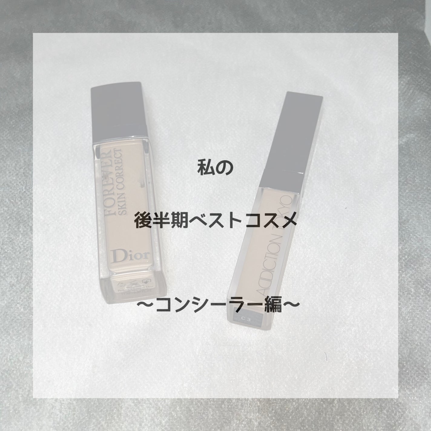 アディクション スキンリフレクト フィックス コンシーラー/ADDICTION/リキッドコンシーラーを使ったクチコミ(1枚目)