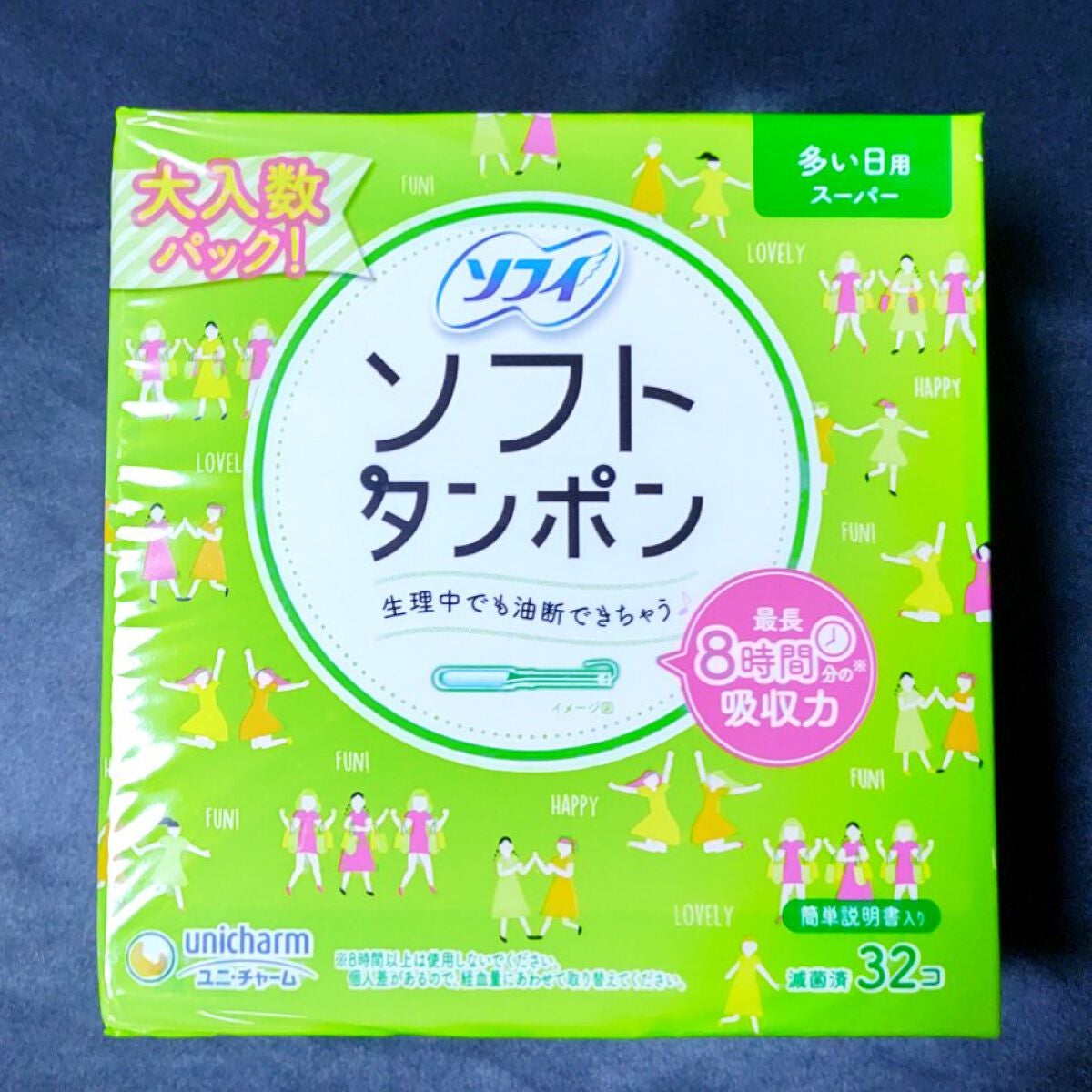 ソフトタンポン/ソフィ/タンポンを使ったクチコミ(2枚目)