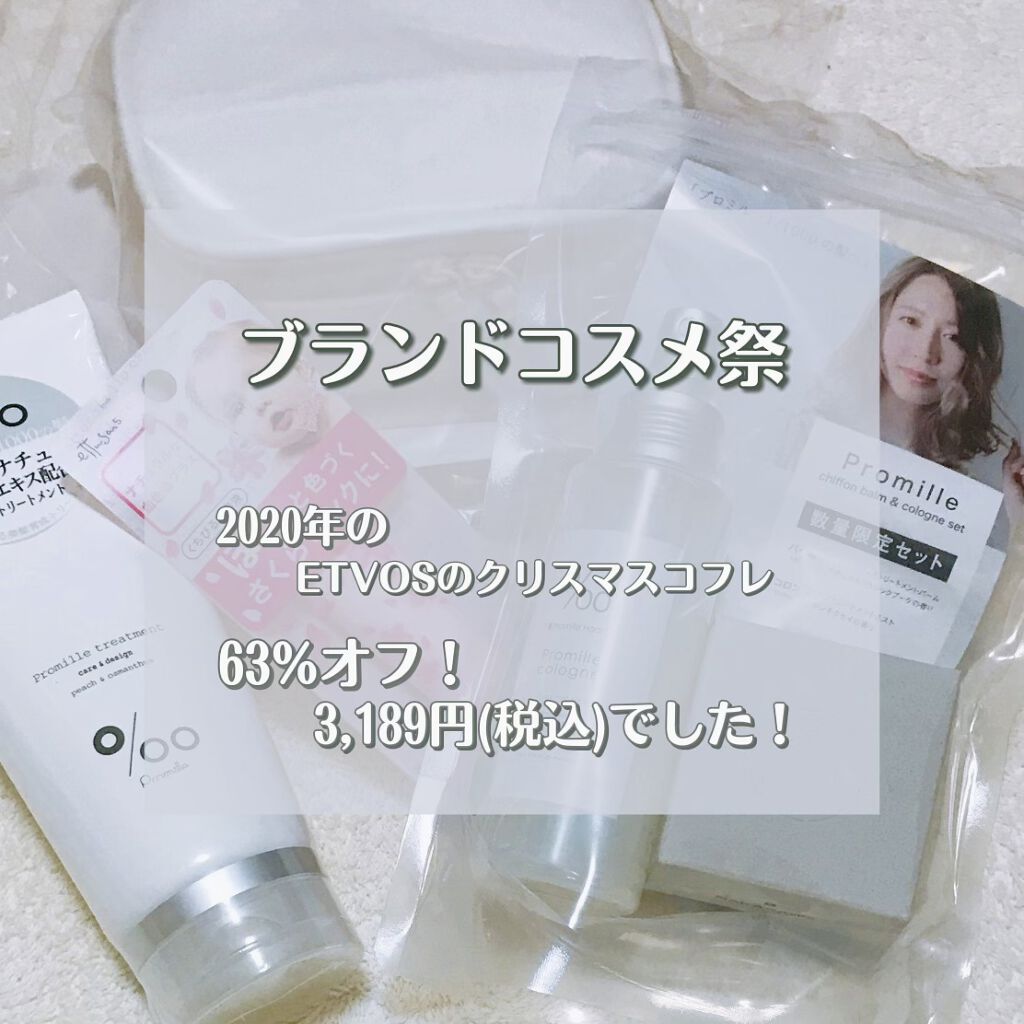 プロミルシフォンバーム/Promille/ヘアバームを使ったクチコミ（1枚目）