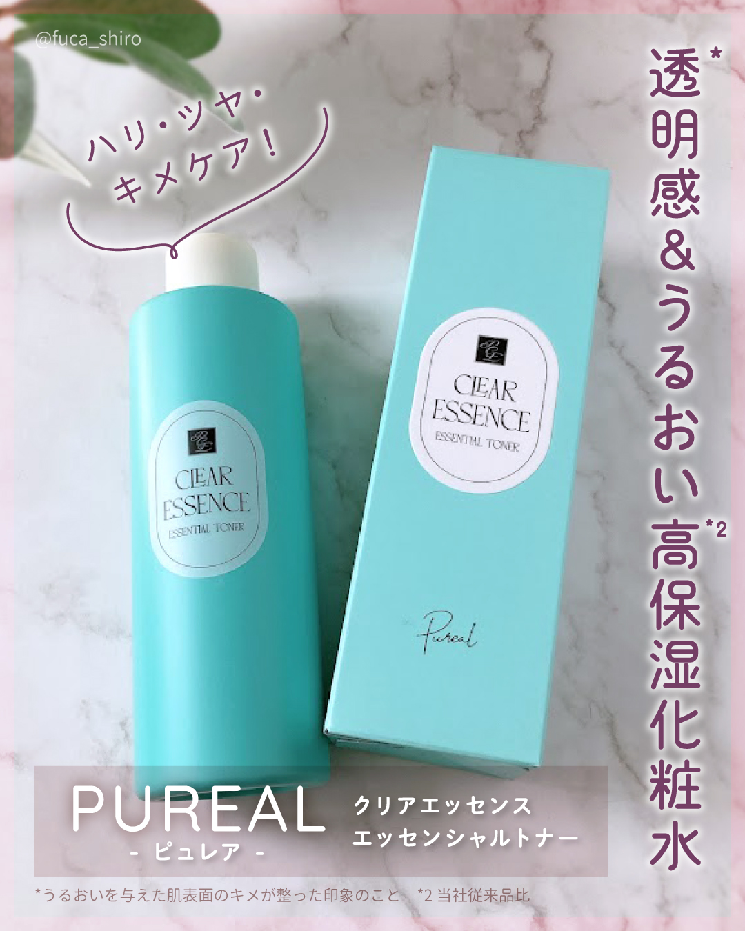 クリアエッセンス エッセンシャルトナー/ピュレア/化粧水を使ったクチコミ（1枚目）