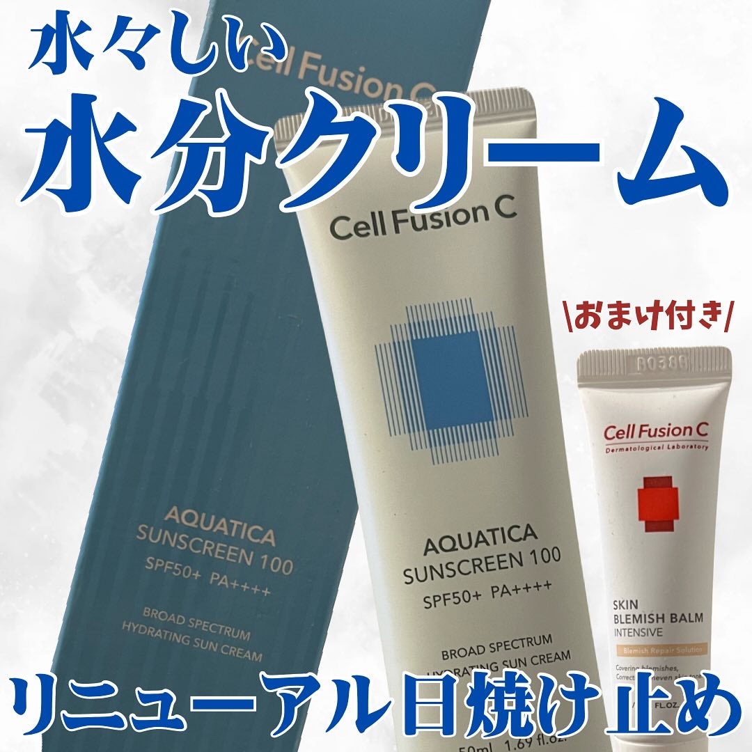 アクアティカサンスクリーン100/Cell Fusion C(セルフュージョンシー)/日焼け止めクリームを使ったクチコミ(1枚目)