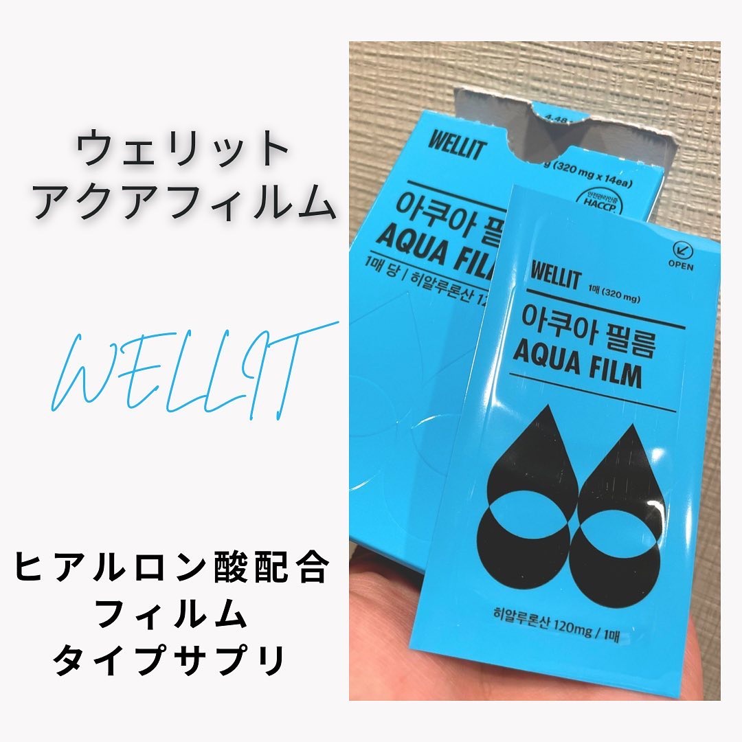 AQUA FILM/WELLIT/美容サプリメントを使ったクチコミ（1枚目）