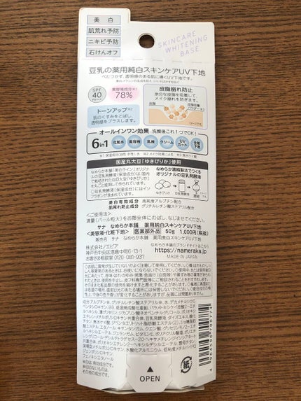 薬用美白スキンケアUV下地/なめらか本舗/化粧下地を使ったクチコミ(3枚目)