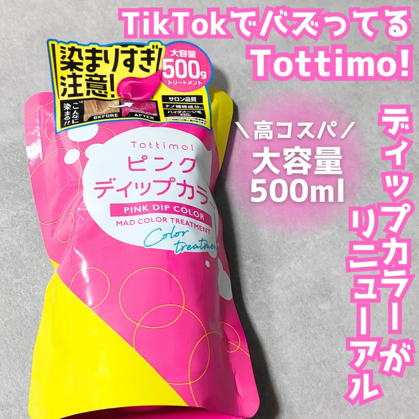 tottimo！ディップカラー/アイケイ/ヘアカラーを使ったクチコミ（1枚目）