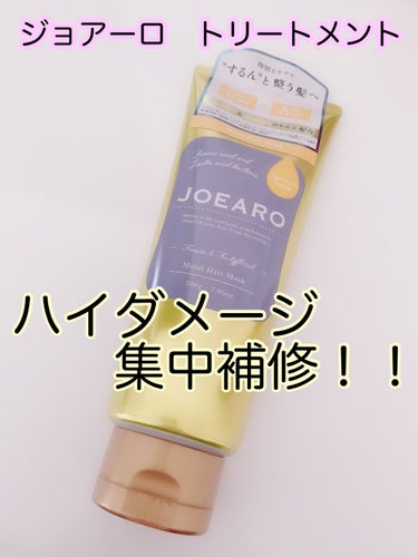 

ジョアーロ　モイストトリートメント

200g

ハイダメージを集中補修！！


アミノ酸と乳酸菌配合




頭皮のニオイをとってくれる成分のアミノ酸が入っています！





使用法はシャンプー