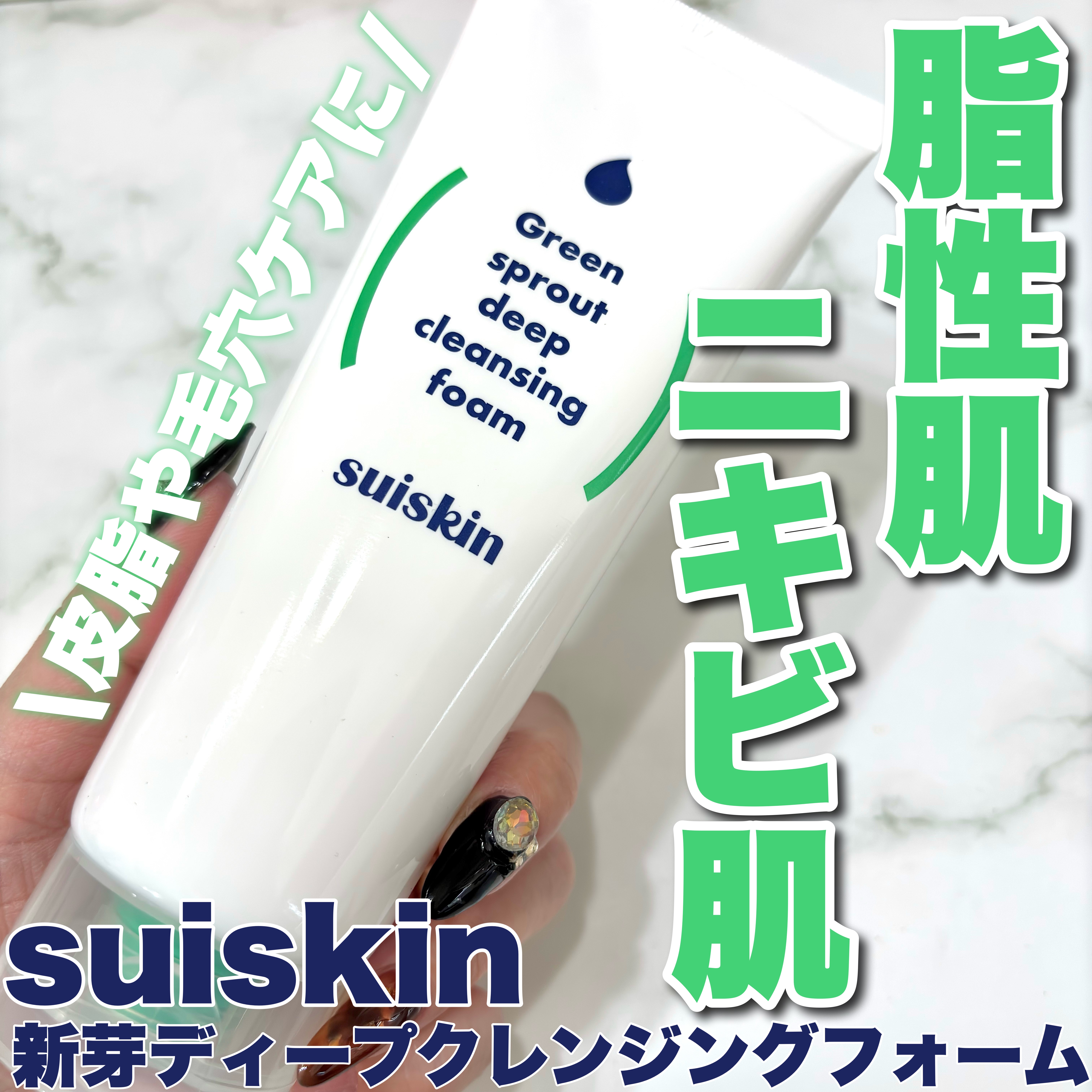 Green sprout deep cleansing foam/suiskin/洗顔フォームを使ったクチコミ（1枚目）
