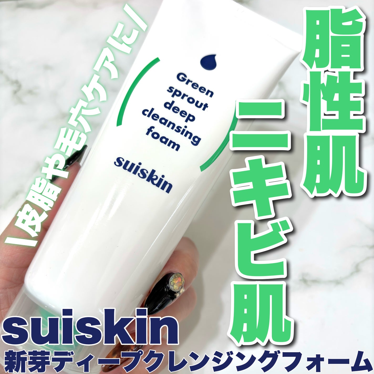 Green sprout deep cleansing foam/suiskin/洗顔フォームを使ったクチコミ(1枚目)