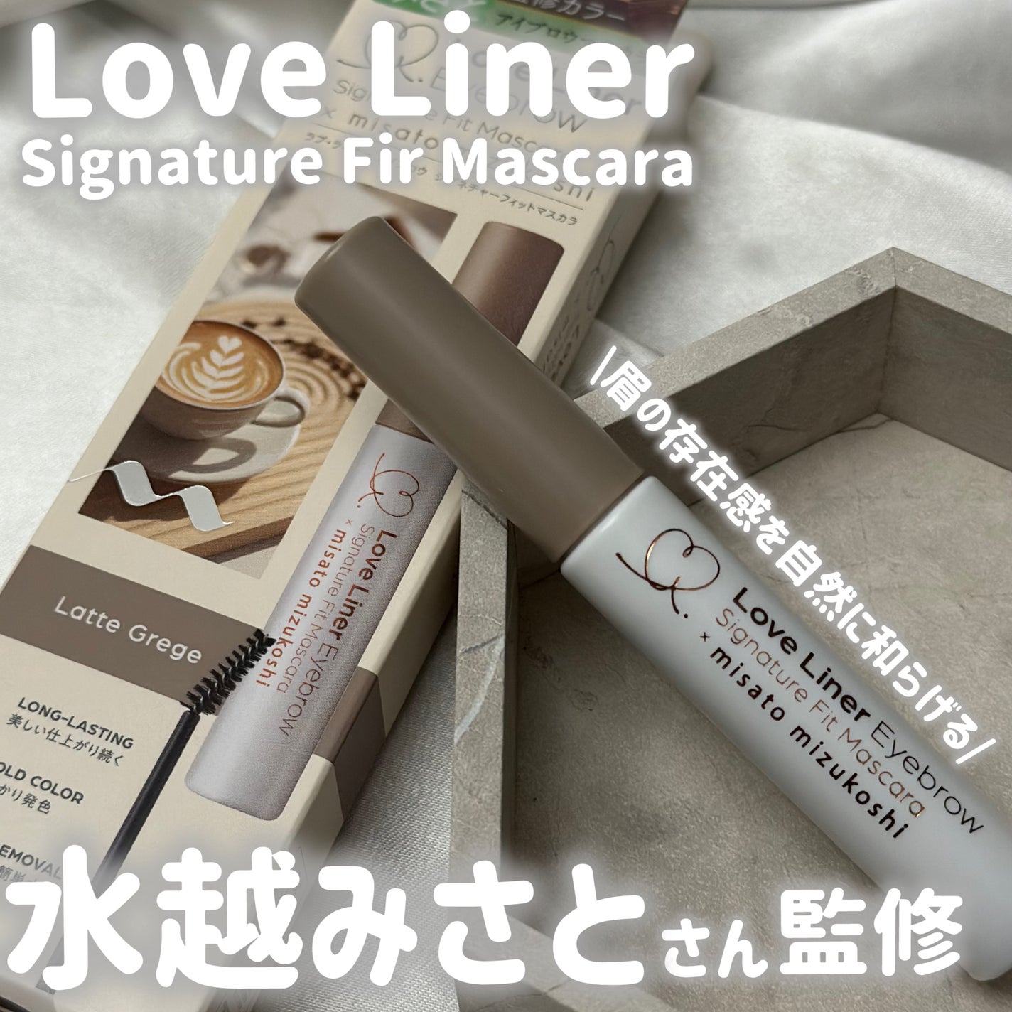 ラブ・ライナー シグネチャーフィットマスカラ MMC2<アイブロウ>/ラブ・ライナー/眉マスカラを使ったクチコミ(1枚目)