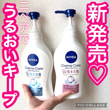 クリームケア ボディウォッシュ W保水美肌 フローラルブーケの香り/ニベア/ボディソープを使ったクチコミ（1枚目）