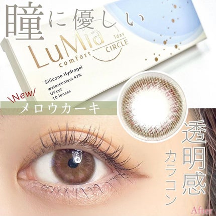 LuMia comfort 1day CIRCLE/LuMia/ワンデー(1DAY)カラコンを使ったクチコミ(1枚目)