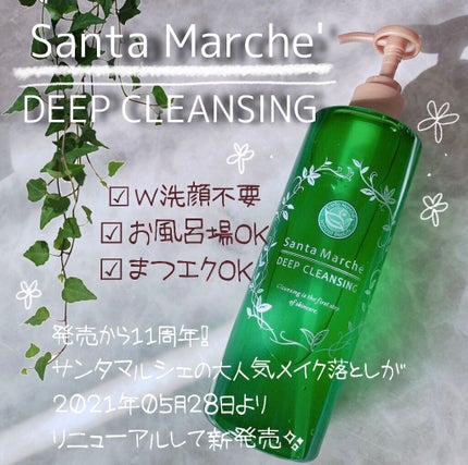 薬用ディープクレンジング 400g/サンタマルシェ/クレンジングジェルを使ったクチコミ(3枚目)