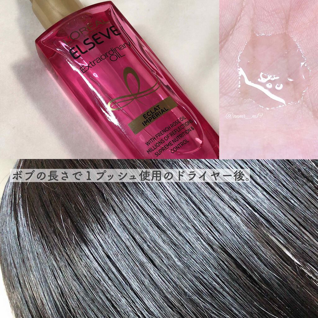 エクストラオーディナリー オイル エクラアンペリアル 艶髪オイル/ロレアル パリ/ヘアオイルを使ったクチコミ（2枚目）