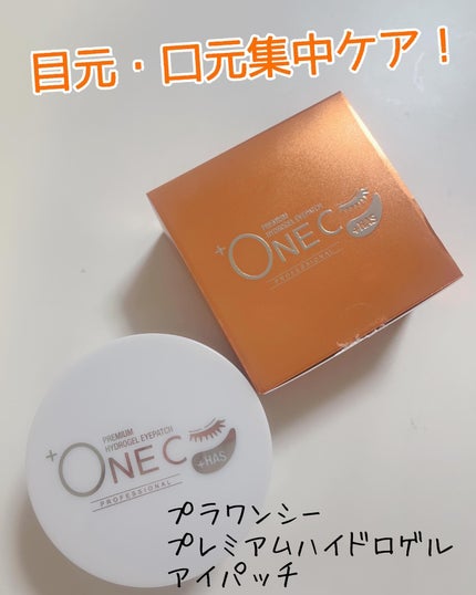 プレミアム ハイドロゲルアイパッチ/+OneC(プラワンシー)/アイケア・アイクリームを使ったクチコミ(1枚目)