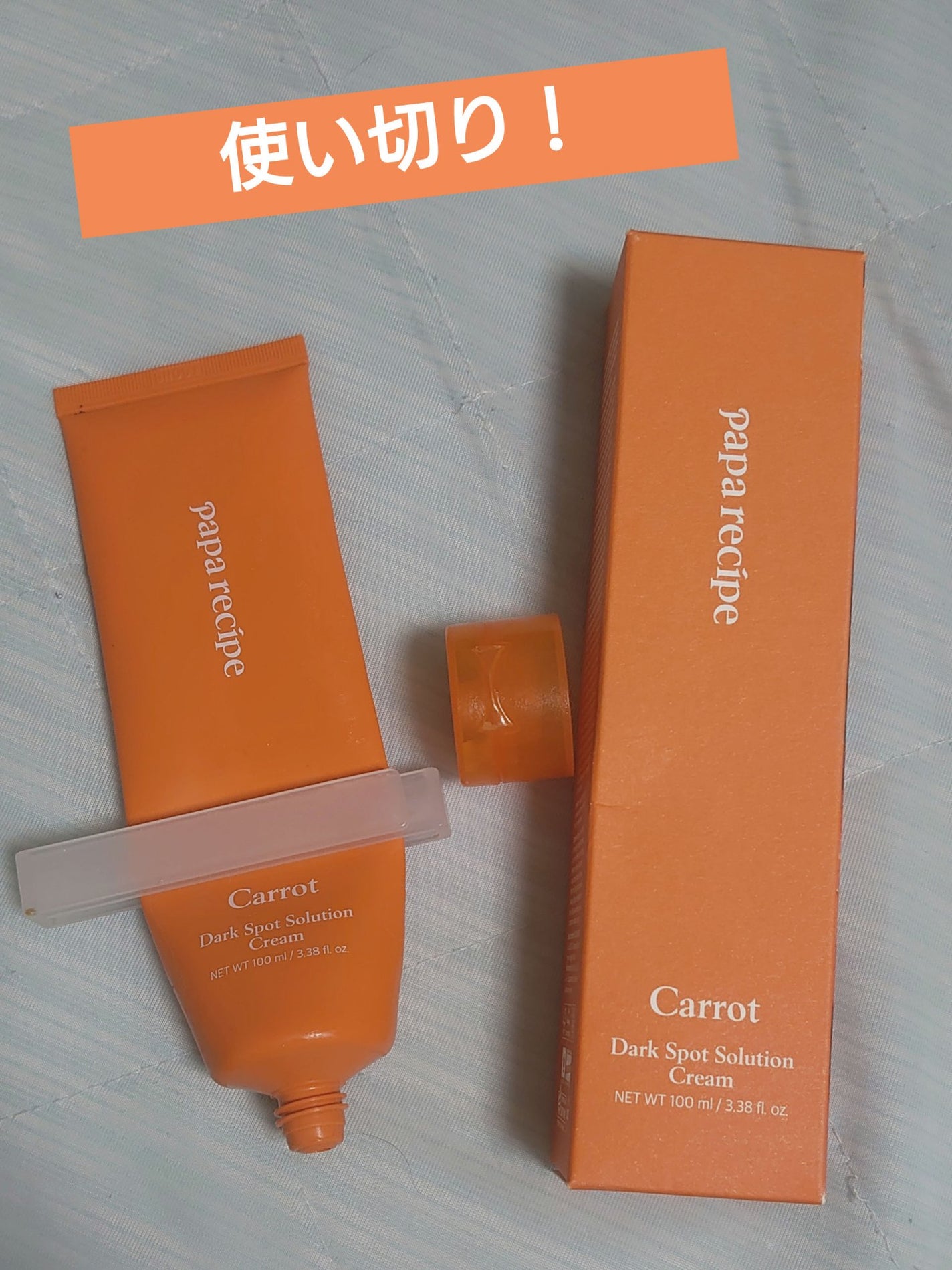 キャロットダークスポットソリューションクリーム/PAPA RECIPE/フェイスクリームを使ったクチコミ(1枚目)