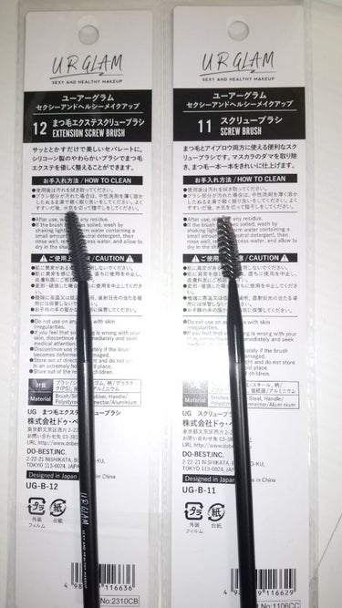 UR GLAM　EXTENSION SCREW BRUSH（まつ毛エクステスクリューブラシ）/U R GLAM/メイクブラシを使ったクチコミ（2枚目）