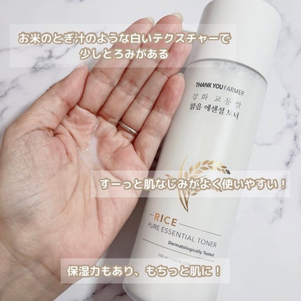 ライス ピュア エッセンシャル トナー/THANK YOU FARMER/化粧水を使ったクチコミ(4枚目)