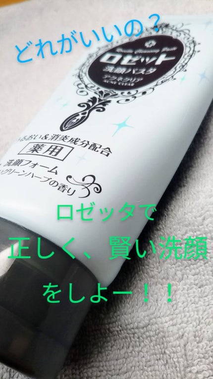 ロゼット洗顔パスタ 海泥スムース/ロゼット/洗顔フォームを使ったクチコミ(1枚目)