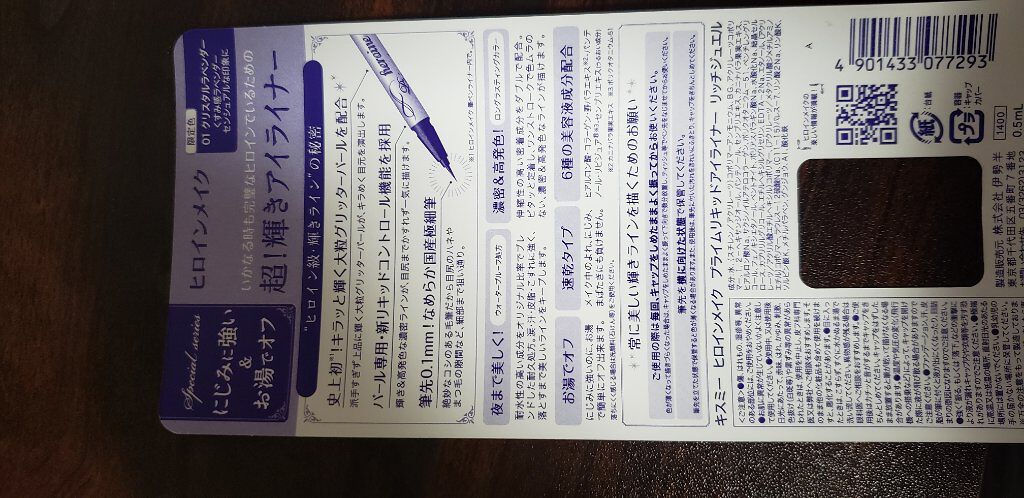 プライムリキッドアイライナー リッチジュエル/ヒロインメイク/リキッドアイライナーを使ったクチコミ（2枚目）