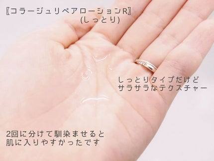 リペア薬用保湿化粧水 しっとり/コラージュ/化粧水を使ったクチコミ(2枚目)