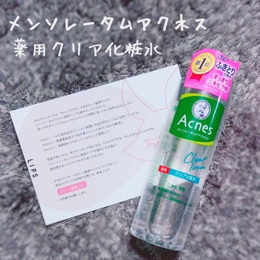 薬用クリア化粧水/メンソレータム アクネス/化粧水を使ったクチコミ（1枚目）