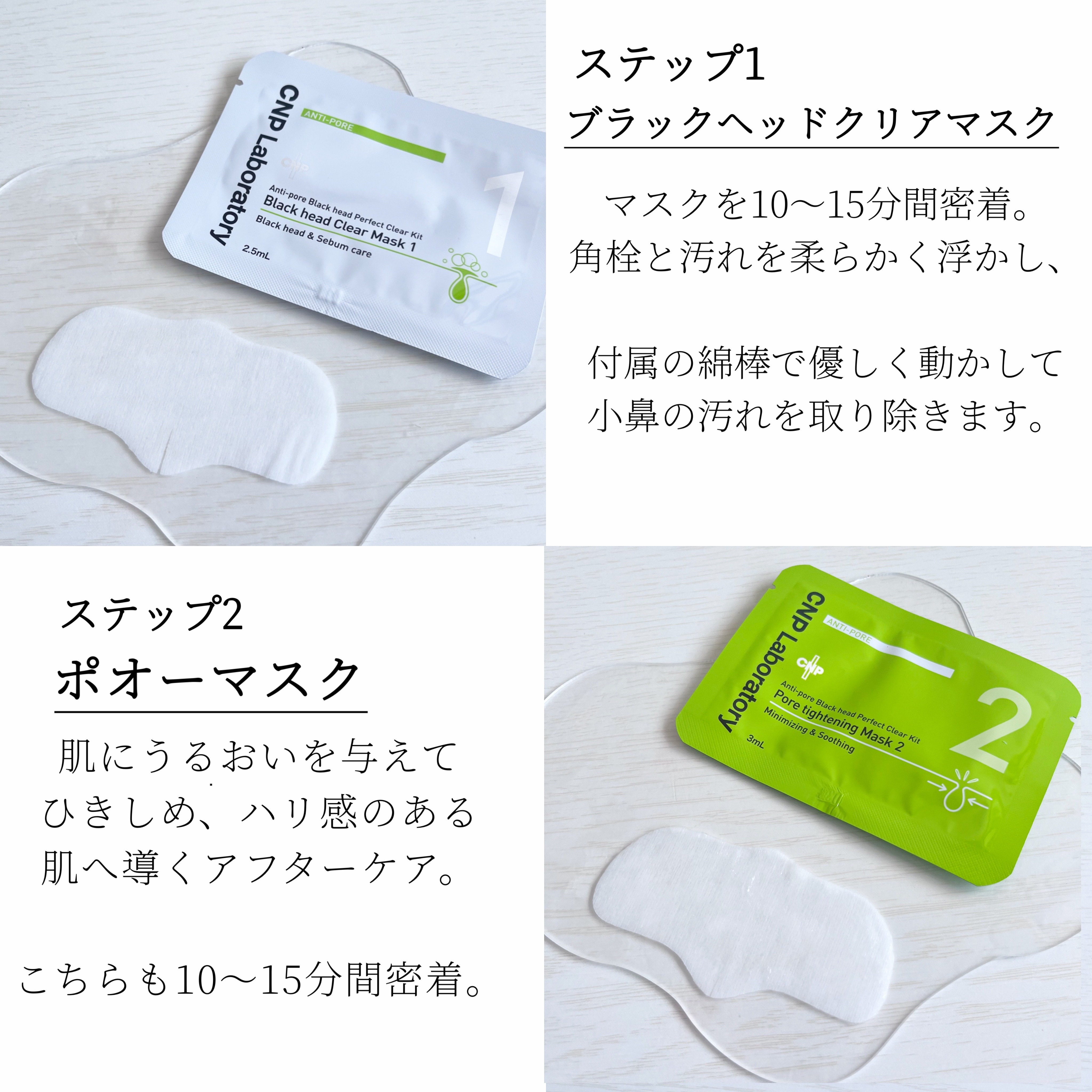 アンチポアブラックヘッドパーフェクトクリアキット/CNP Laboratory/シートマスク・パックを使ったクチコミ（3枚目）