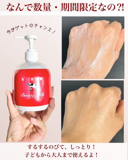 カウブランド赤箱 ビュ-ティミルク/カウブランド/ボディミルクを使ったクチコミ(4枚目)