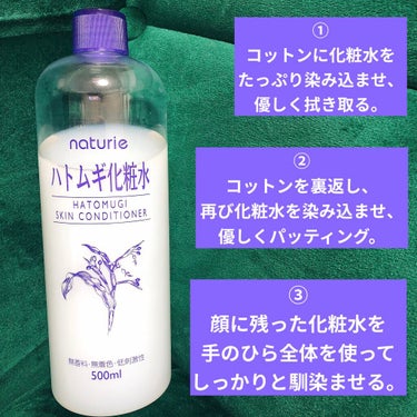 ハトムギ化粧水(ナチュリエ スキンコンディショナー R )/ナチュリエ/化粧水を使ったクチコミ（2枚目）