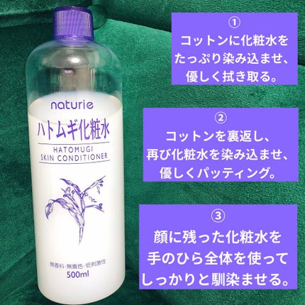 ハトムギ化粧水(ナチュリエ スキンコンディショナー R )/ナチュリエ/化粧水を使ったクチコミ(2枚目)