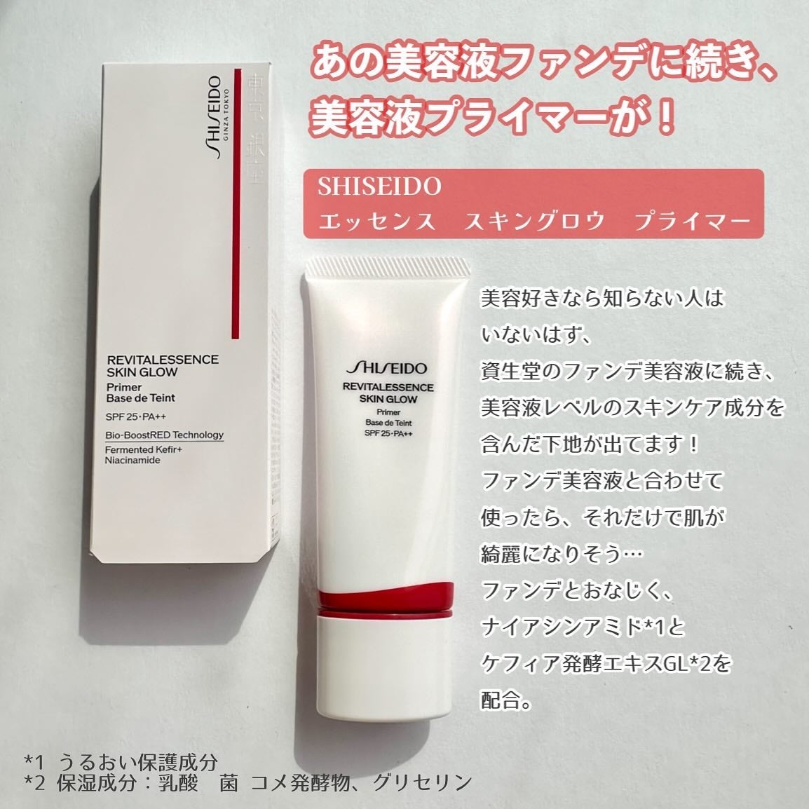 エッセンス スキングロウ プライマー /SHISEIDO/化粧下地を使ったクチコミ(2枚目)