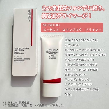 エッセンス スキングロウ プライマー	/SHISEIDO/化粧下地を使ったクチコミ（2枚目）