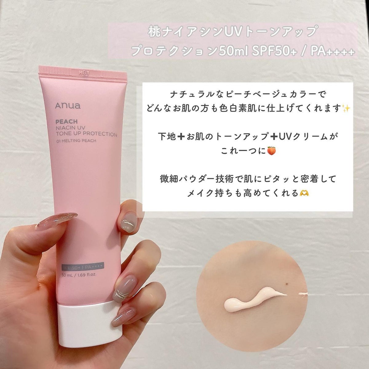 Anua 桃ナイアシンUVトーンアッププロテクション 50ml - 化粧下地